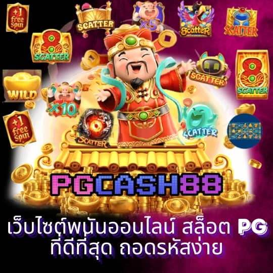 ทางเข้า ยู ฟ่า สล็อต 168