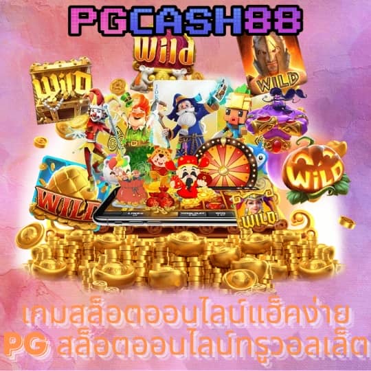 ทางเข้า ยู ฟ่า สล็อต 168